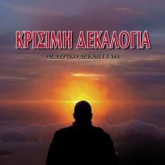 “Βάκχες” στο όριο του ειρωνικού, με τρομακτική ισορροπία τραγικού και κωμικού στοιχείου