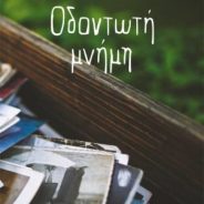 Συνομιλώντας με την Ευρυδίκη Νικήτα.