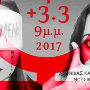 «Ηλέκτρα» του Λεωνίδα Τσιριγκούλη στο Σπίτι του Ηθοποιού