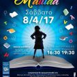 “Matilda” Μουσικοχορευτική παράσταση