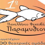 Ηρωισμός σε κρίσιμους καιρούς.