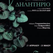 Το καλό θέατρο συνώνυμο του Faust!!!