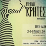 Ευριπίδειοι “Κρήτες” άριστοι!!!