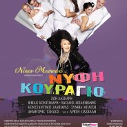 Ζωή Λάσκαρη, μια ακαταμάχητη βόμβα δυναμισμού και θετικής ενέργειας