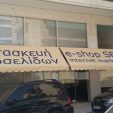 Χάρις στον Γιώργο Χρυσικό και στην εταιρεία του madlink μπορούμε να επικοινωνούμε σήμερα μέσω του επίσημου διαδικτυακού τόπου μου