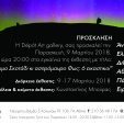 9/3/2018 ΣΤΗΝ ΑΙΘΟΥΣΑ ΤΕΧΝΗΣ “Ντεπό” εγκαίνια έκθεσης