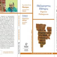 Χάρη στο Bookia.gr και στους αγαπημένους μου συνεργάτες και φίλους έχουμε τη δυνατότητα της ανάμνησης ωραίων βιβλιοφιλικών στιγμών