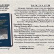 Κυριακή 2 Δεκεμβρίου 2018, 7μμ στην ΕΤΑΙΡΕΙΑ ΕΛΛΗΝΩΝ ΛΟΓΟΤΕΧΝΩΝ