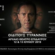 Μαρκουλάκης-Λιγνάδης, με σεβασμό και δέος απέναντι στον Σοφόκλειο “Οιδίποδα Τύραννο”