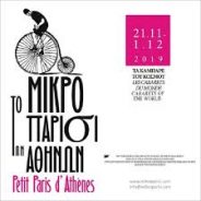 Μία και μοναδική Performance μου απόψε, Πέμπτη 28/11/2019… Μην την χάσετε γιατί ΔΕΝ θα χάσετε!!!
