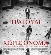 Αν δεν είναι έτσι οι ταινίες δεν ωφελεί να γυρίζονται…