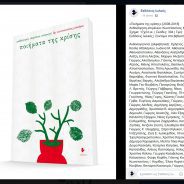 Ευχαριστώ τον συνονόματο και χιλιόχρονο ΚΩΝΣΤΑΝΤΙΝΟ ΚΟΡΙΔΗ για αυτό το μοναδικό δώρο ονομαστικής εορτής