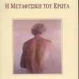 Ευχαριστώ τον νέο φίλο ΓΙΑΝΝΗ ΦΑΡΣΑΡΗ που μου σύστησε η ΕΛΕΝΗ ΓΚΙΚΑ για την ελεύθερη ανάρτηση των παλαιών μου βιβλίων