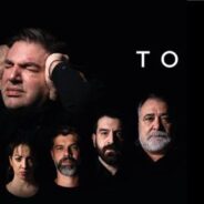 ΈΝΑ ΕΦΙΑΛΤΙΚΟ μελοδραματικό και ερεβώδες «ΚΟΥΔΟΥΝΙ» χτυπάει σημαίνοντας την συλλογική χαρμολύπη μας στο θέατρο ΜΕΤΑΞΟΥΡΓΕΙΟ.