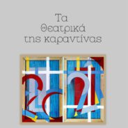 Ευχαριστώ τις εκδόσεις ΝΙΚΑΣ για την ολοκλήρωση της τριλογίας μου (που ξεκίνησε το 1977 και ολοκληρώθηκε το 2022)
