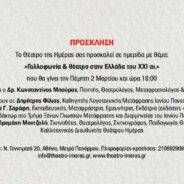 Η εισήγησή μου στην ημερίδα γαλλοφωνίας