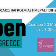 Το Pen Greece γιορτάζει και τιμά την ΠΑΓΚΟΣΜΙΑ ΗΜΕΡΑ ΠΟΙΗΣΗΣ 2Ο23