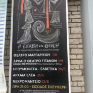 ΦΑΟΣ – Η ΕΚΑΒΗ ΣΤΗ ΘΡΑΚΗ – ΣΩΚΡΑΤΗΣ ΑΠΟΛΟΓΟΥΜΕΝΟΣ