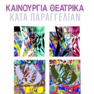 το νιόκοπο βιβλίο μου με τίτλο: