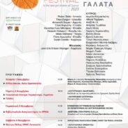 6ο Διεθνές Λογοτεχνικό Φεστιβάλ Λευκωσίας