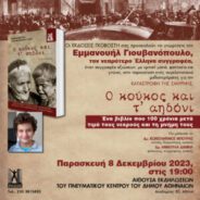 Μιλώντας για τους άλλους συναδέλφους λογοτέχνες και διαβάζοντάς τους…