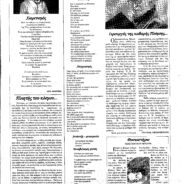 Αφιέρωμα στο περιοδικό ΝΟΥΜΑΣ, τεύχος 187, Νοέμβριος-Δεκέμβριος 2023