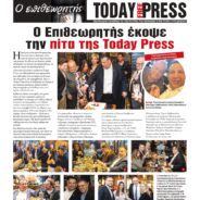 Η ΚΟΠΗ ΠΙΤΑΣ τής TODAY FREE PRESS όπου γράφω στη στήλη ΠΟΛΙΤΙΣΜΟΣ