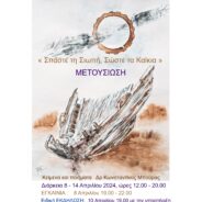 Μία πρωτότυπη εικαστική-ποιητική έκθεση τού ΓΙΩΡΓΟΥ ΒΟΥΡΟΥ στη ΔΗΜΟΤΙΚΗ ΠΙΝΑΚΟΘΗΚΗ ΠΕΙΡΑΙΑ