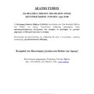 Σας περιμένουμε την Πέμπτη 19.09.2024 / ώρα 18.00 στην ΚΕΝΤΡΙΚΗ ΣΚΗΝΗ ΤΟΥ 52ου ΦΕΣΤΙΒΑΛ ΒΙΒΛΙΟΥ να γνωρίσετε τους πρωτοεμφανιζόμενους συγγραφείς στο δοκίμιο, το μελέτημα, το χρονικό-μαρτυρία, το θεατρικό έργο και το σενάριο.