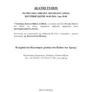 Υπέρ πρωτοεμφανιζόμενων λογοτεχνών, ξεκινάμε στο 52ο Φεστιβάλ Βιβλίου στο Πεδίο τού Άρεως με τους ΠΟΙΗΤΕΣ και τις ΠΟΙΗΤΡΙΕΣ…