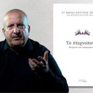 Μιλώντας για το ποιητικό ΣΤΕΡΝΟΠΟΥΛΙ μου στο diastixo ΣΕ ΠΡΩΤΟ ΠΡΟΣΩΠΟ…