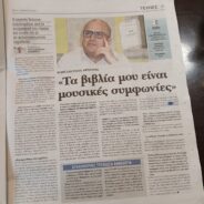 Συνέντευξή μου στον Ελπιδοφόρο Ιντζέμπελη στον ΕΛΕΥΘΕΡΟ ΤΥΠΟ